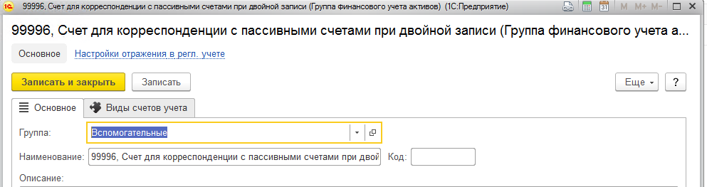 Адрес для корреспонденции. Счет для корреспонденции с активными счетами при двойной записи. Счет 99998. Счет 99998 название. 99996 Счет.